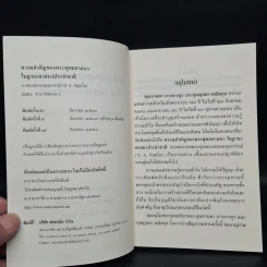 ความสำคัญของพระพุทธศาสนาในฐานะศาสนาประจำชาติ - พระพรหมคุณาภรณ์ รูปที่ 5