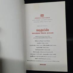 เหตุสุดวิสัย - โสภาค สุวรรณ รูปที่ 5