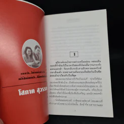 เหตุสุดวิสัย - โสภาค สุวรรณ รูปที่ 6