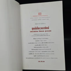 จุดดับในดวงอาทิตย์ - โสภาค สุวรรณ รูปที่ 5
