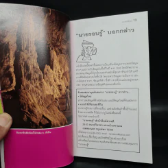เที่ยวทั่วไทยไปกับนายรอบรู้ ประจวบคีรีขันธ์ รูปที่ 5