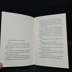 PULSE FICTION เรื่องสั้นแนวทดลอง (เขียน) - ยชญ์ บรรพพงศ์ รูปที่ 6
