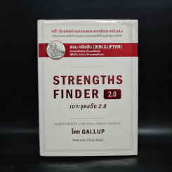 Strengths Finder 2.0 เจาะจุดแข็ง - Gallup รูปที่ 1