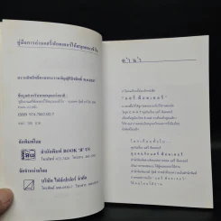 คู่มืออ่าน แฮรี่พ็อตเตอร์ให้สนุกและเข้าใจ - เมอร์ลิน รูปที่ 5