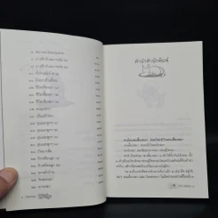 วันของหมา - ชาติ ภิรมย์กุล รูปที่ 6
