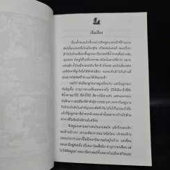นิกกับพิม - ว.ณ ประมวลมารค รูปที่ 5
