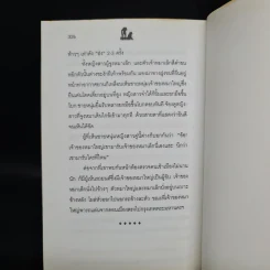 นิกกับพิม - ว.ณ ประมวลมารค รูปที่ 6