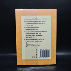 พจนานุกรมจีน-ไทย รูปที่ 2