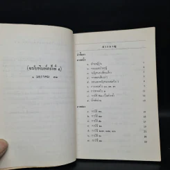 ภาษาญี่ปุ่นเรียนเร็ว - ฮะรีโอะ โนะสุเคะ รูปที่ 6
