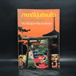 ภาษาญี่ปุ่นเรียนเร็ว - ฮะรีโอะ โนะสุเคะ รูปที่ 1
