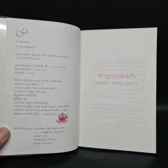 ปรากฏการณ์แห่งรัก - กาละแมร์ พัชรศรี เบญจมาศ รูปที่ 5