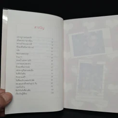 ปรากฏการณ์แห่งรัก - กาละแมร์ พัชรศรี เบญจมาศ รูปที่ 6