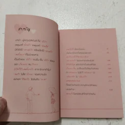 ผู้หญิงนิสัยไม่ดีก็มีหัวใจ - มาบุชี่ รูปที่ 5