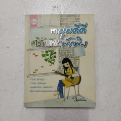 หามุมดีดีไว้ให้รักได้พักพิง - Cartoon รูปที่ 1