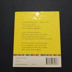 เข้าใจ...มงคล (กล่องบุญ 3) - ภัทริน ซอโสตถิกุล รูปที่ 3
