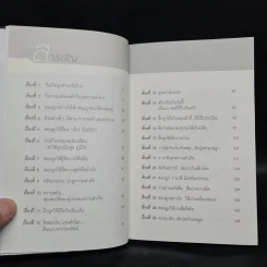 สอนลูกถูกวิธีให้เป็นคนดีในอนาคต - รศ.ดร.อารี พันธ์มณี รูปที่ 6