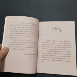 วิชาสุดท้ายที่ใช้ได้ตลอดชีวิต - พระไพศาล วิสาโล รูปที่ 5