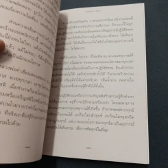 วิชาสุดท้ายที่ใช้ได้ตลอดชีวิต - พระไพศาล วิสาโล รูปที่ 6