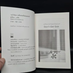ไม่เจ็บ ไม่จน Don't Get Sick ขอให้สุขภาพดีตลอดปีตลอดชาติ - เบซิล รูปที่ 5