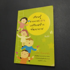 เรียนรู้จากการเล่น เสริมสร้างพัฒนาการ - อินทัช รูปที่ 1
