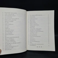 100 วิธีมีความสำเร็จที่แท้จริง - ดร.เดวิด ไนเวน, ชานชาลา รูปที่ 7