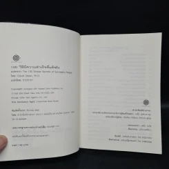 100 วิธีมีความสำเร็จที่แท้จริง - ดร.เดวิด ไนเวน, ชานชาลา รูปที่ 5