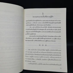 100 วิธีมีความสำเร็จที่แท้จริง - ดร.เดวิด ไนเวน, ชานชาลา รูปที่ 8