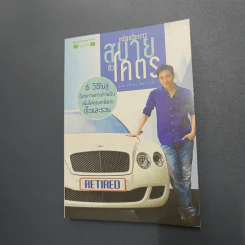 เหนื่อยชั่วคราว สบายชั่วโคตร - พอล ภัทรพล ศิลปาจารย์ รูปที่ 1