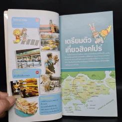 สิงคโปร์ คู่มือเที่ยวตามใจชอบ รูปที่ 7