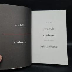 เกาสำเร็จ Success - ดำรงค์ วงษ์โชติปิ่นทอง รูปที่ 7
