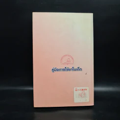 คู่มือการใช้ยาในเด็ก รูปที่ 2