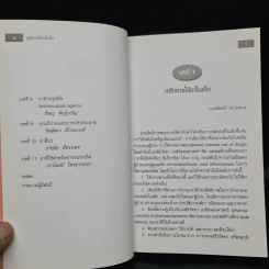 คู่มือการใช้ยาในเด็ก รูปที่ 6