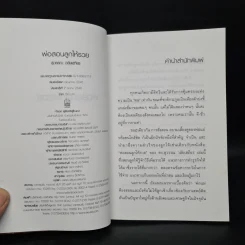 พ่อสอนลูกให้รวย - ดร.สุวรรณ วลัยเสถียร รูปที่ 5