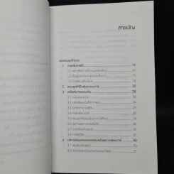 พ่อสอนลูกให้รวย - ดร.สุวรรณ วลัยเสถียร รูปที่ 6