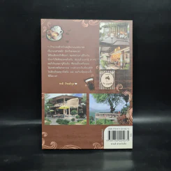 สุขใจไปกับชาติ ชมวัด ชิมกาแฟ 2 - ชาติ ภิรมย์กุล รูปที่ 2
