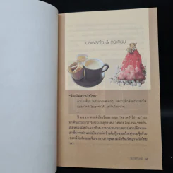 สุขใจไปกับชาติ ชมวัด ชิมกาแฟ 2 - ชาติ ภิรมย์กุล รูปที่ 6