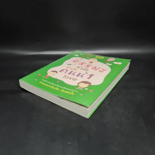 ธรรมะน่ารักสำหรับคนน่า Love - สามเณรบัณฑิต อินสองใจ รูปที่ 4