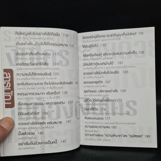 รวยด้วยเงินกู้ ไม่ต้องกู้เงินใคร - อนันต์ ขันธวิเชียร รูปที่ 7