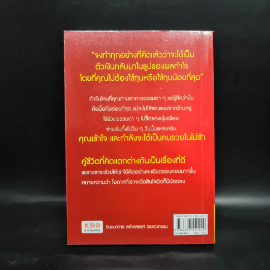 รวยด้วยเงินกู้ ไม่ต้องกู้เงินใคร - อนันต์ ขันธวิเชียร รูปที่ 2