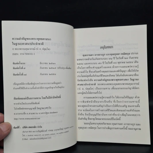 ความสำคัญของพระพุทธศาสนาในฐานะศาสนาประจำชาติ - พระพรหมคุณาภรณ์ รูปที่ 5