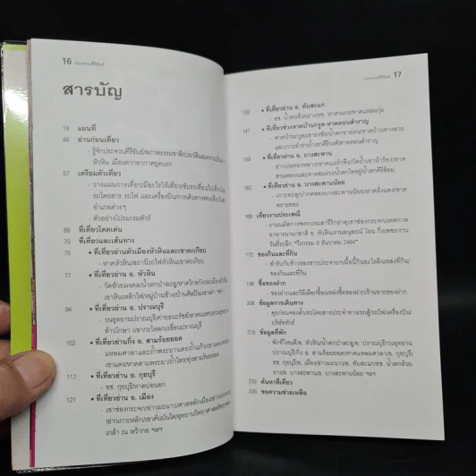เที่ยวทั่วไทยไปกับนายรอบรู้ ประจวบคีรีขันธ์ รูปที่ 6