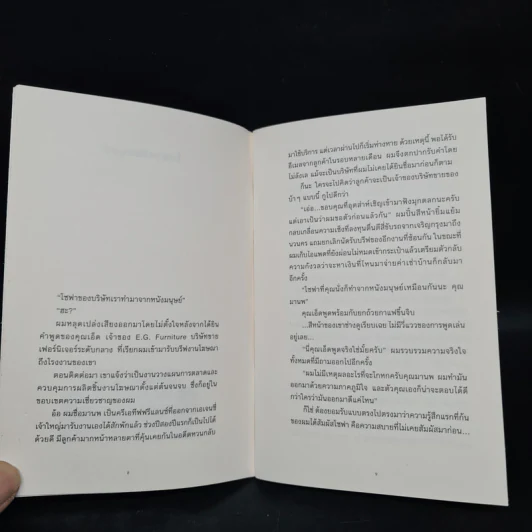 PULSE FICTION เรื่องสั้นแนวทดลอง (เขียน) - ยชญ์ บรรพพงศ์ รูปที่ 6
