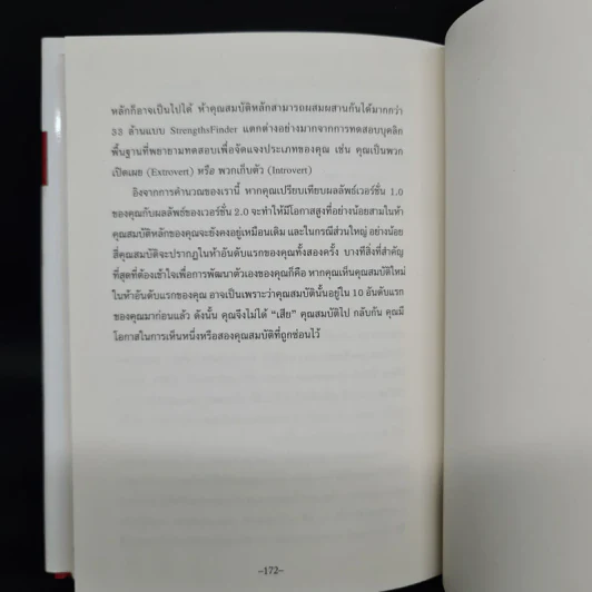 Strengths Finder 2.0 เจาะจุดแข็ง - Gallup รูปที่ 8