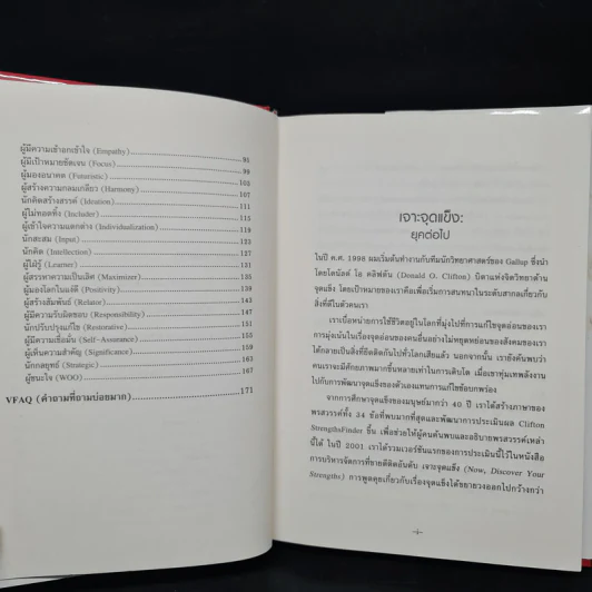 Strengths Finder 2.0 เจาะจุดแข็ง - Gallup รูปที่ 7