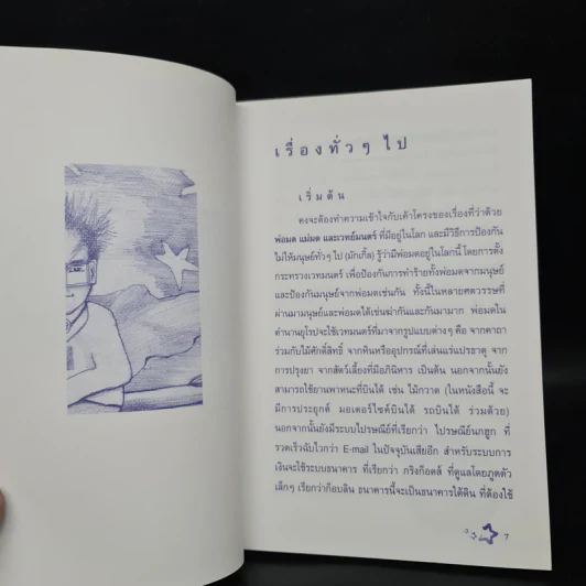 คู่มืออ่าน แฮรี่พ็อตเตอร์ให้สนุกและเข้าใจ - เมอร์ลิน รูปที่ 6