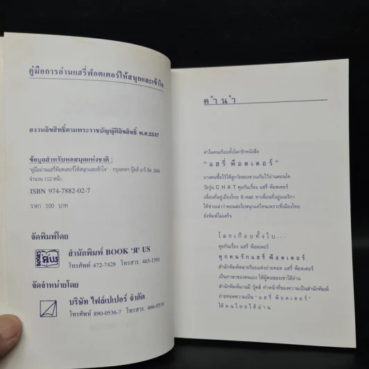 คู่มืออ่าน แฮรี่พ็อตเตอร์ให้สนุกและเข้าใจ - เมอร์ลิน รูปที่ 5