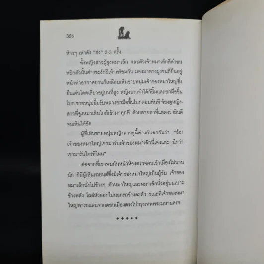 นิกกับพิม - ว.ณ ประมวลมารค รูปที่ 6