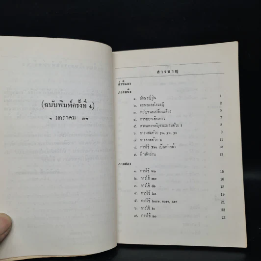 ภาษาญี่ปุ่นเรียนเร็ว - ฮะรีโอะ โนะสุเคะ รูปที่ 6