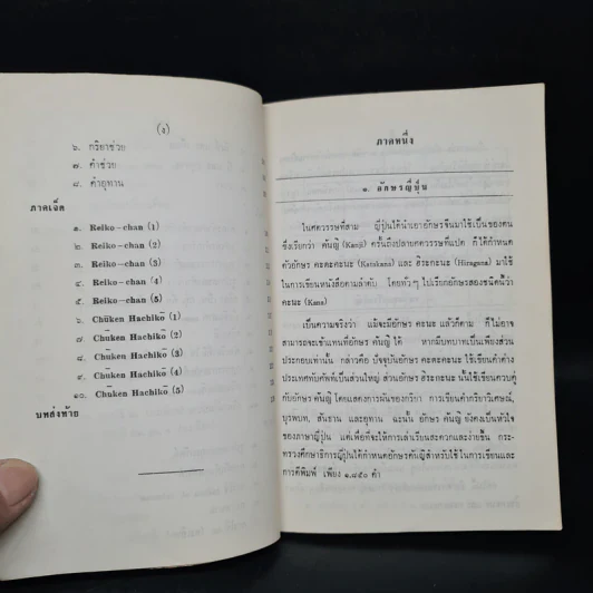 ภาษาญี่ปุ่นเรียนเร็ว - ฮะรีโอะ โนะสุเคะ รูปที่ 8