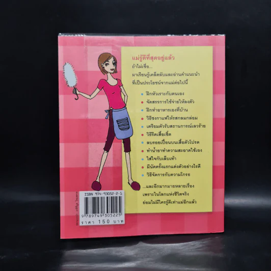 คุณแม่ฉบับกระเป๋า - ไดนา เฟเยอร์ รูปที่ 2